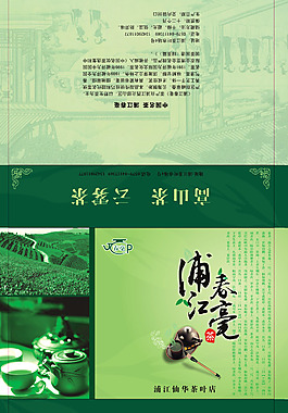 浦江春毫茶葉包裝