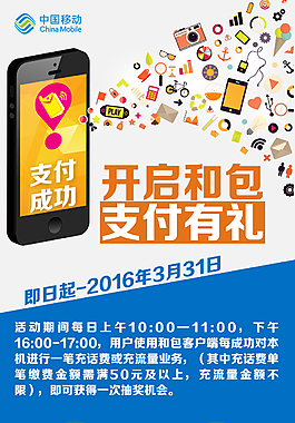 中國移動和包支付有禮