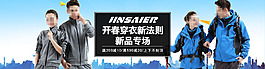 新春戶外新品專場