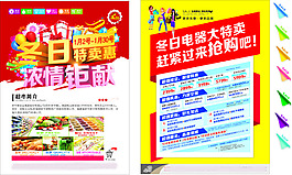 特賣宣傳