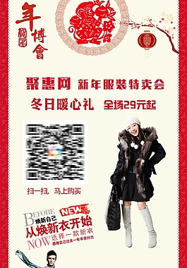 新年服装海报