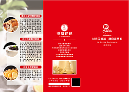 烘焙店三折頁（正面）