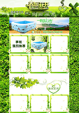 淘寶綠色環保清新通用首頁