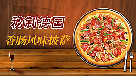 德國披薩