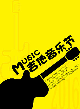 吉他音樂節
