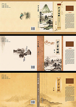 中國風(fēng)畫冊,
