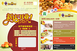 窝窝遇上馍新店开业宣传单