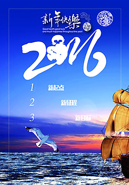 2016 海報(bào) 新起點(diǎn)
