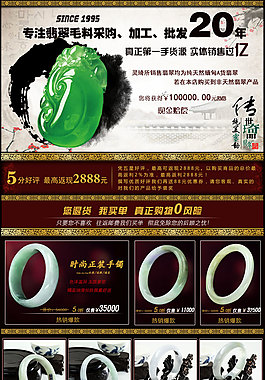 翡翠詳情頁PSD下載