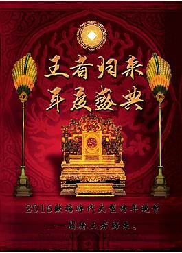 年會海報紅色海報