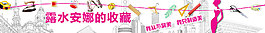 服装女装淘宝店招设计