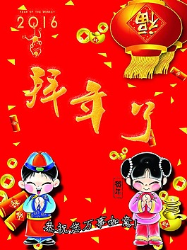 2016年新年拜年了海報(bào)