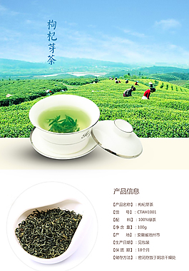 枸杞茶詳情頁