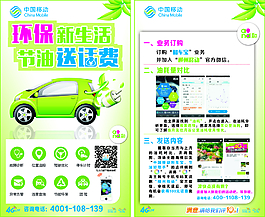 節油送話費