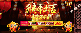 淘寶猴年年貨節(jié)店鋪活動(dòng)海報(bào)psd材下載