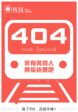 有我app宣傳剪影海報(bào)仿陌陌海報(bào)psd
