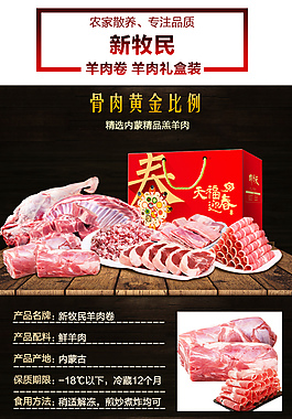 淘寶海報(bào)牛羊肉產(chǎn)品禮盒詳情頁(yè)設(shè)計(jì)