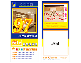 7天酒店傳單