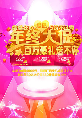 年終大促海報