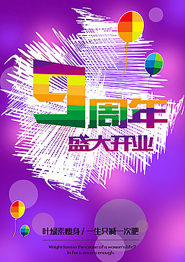 九周年盛大開業