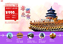 北京旅游促銷海報