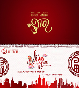 新年邀請函
