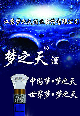 夢之天