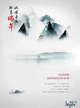 端午節(jié)海報(bào)