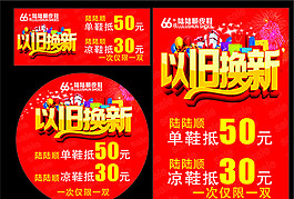 以舊換新促銷海報矢量素材