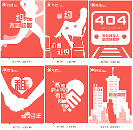 有我app宣傳剪影海報(bào)仿陌陌海報(bào)psd