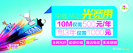 移動光寬帶海報