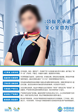 移動六項服務(wù)承諾海報