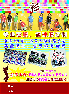 衣服宣傳單