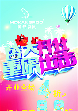 盛大開業(yè)