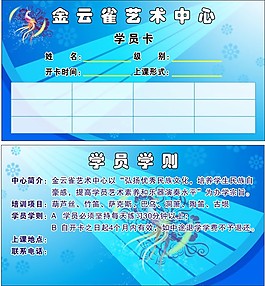 學(xué)員卡