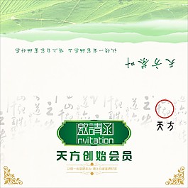 邀請函