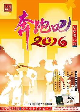 奔跑2016海報