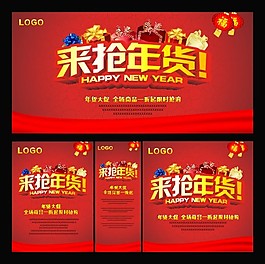 超市年貨促銷活動海報設計稿