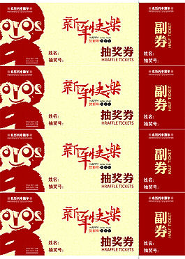 抽獎券