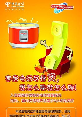 中国电信易拉宝