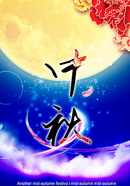中秋節(jié)海報背景