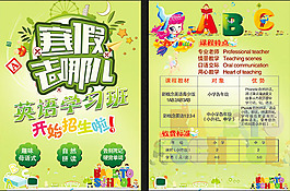 寒假去哪兒英語培訓(xùn)班招生宣傳單