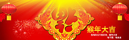 2016猴年大吉