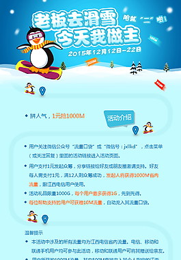 企鵝在雪中飛舞