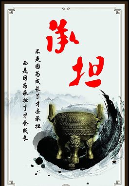 承担  企业文化