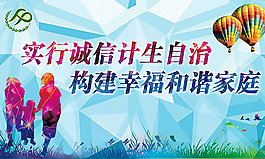 计划生育展板