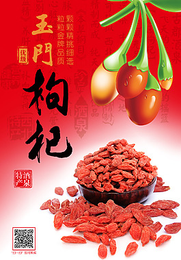 枸杞標簽素材