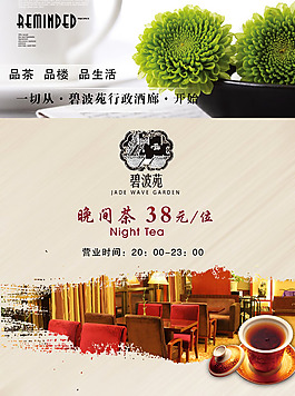 茶樓宣傳頁宣傳單
