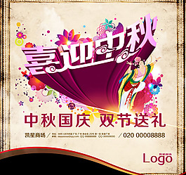 中秋模板下載