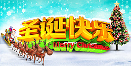圣誕快樂